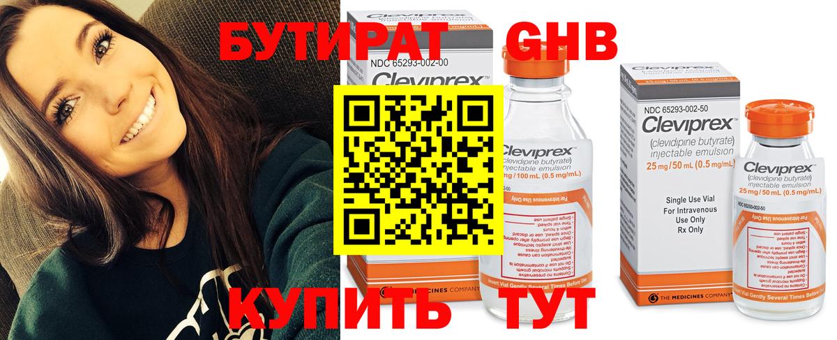БУТИРАТ бутандиол  Вход с VPN  Вязьма 