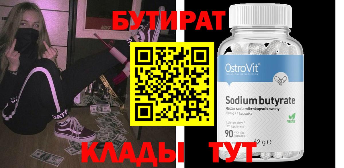 БУТИРАТ оксана Вязьма