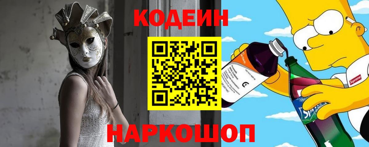 Вязьма  Codein напиток Lean (лин)  Codein Purple Drank  Вход с VPN 