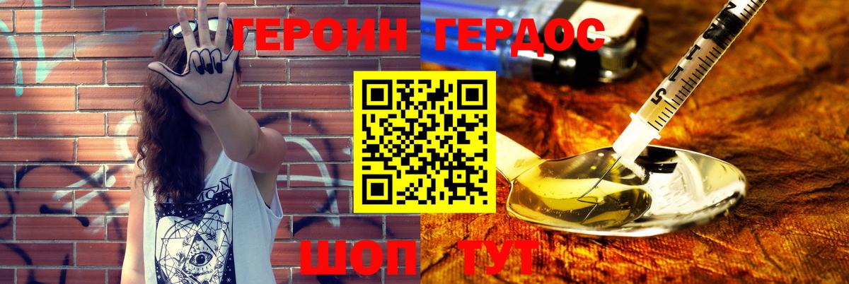 ГЕРОИН герыч Вязьма