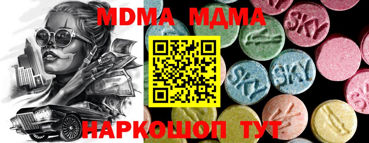 Вязьма  МДМА  МДМА кристаллы  Вход с VPN  MDMA Molly 