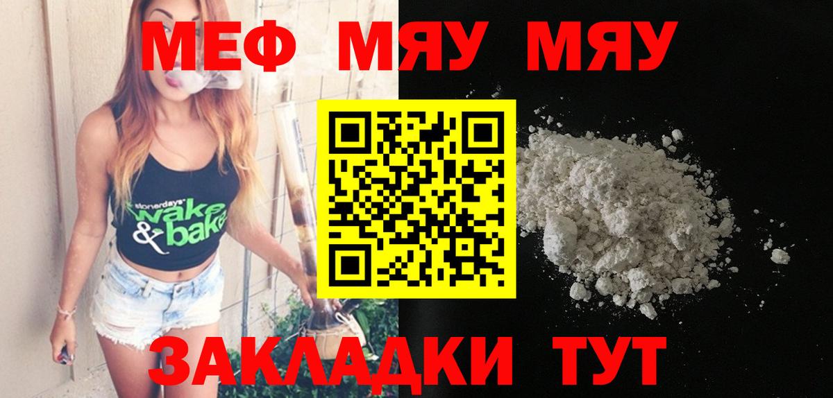 МЯУ-МЯУ кристаллы  Мефедрон мяу мяу  Вязьма  МЕФ  Вход с VPN 